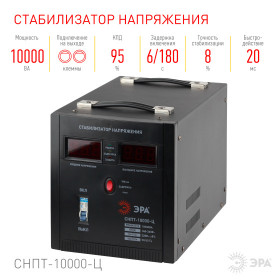 Стабилизатор напряжения переносной СНПТ-10000-Ц , ц.д., 140-260В/220/В, 10000ВА